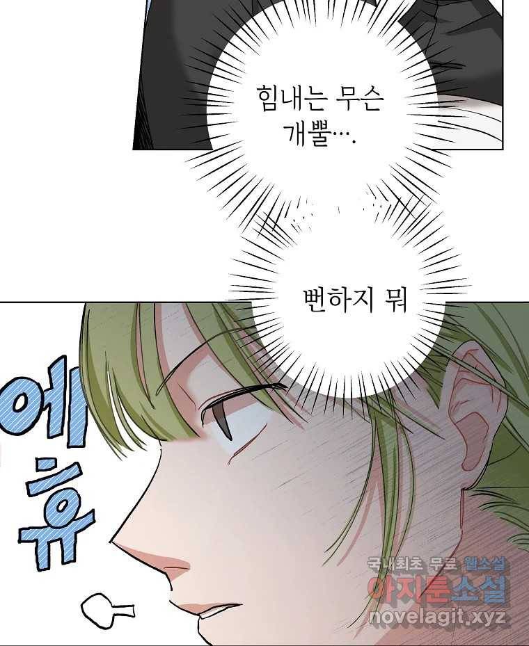 죽일 수 없다면 사랑하세요 1화 20