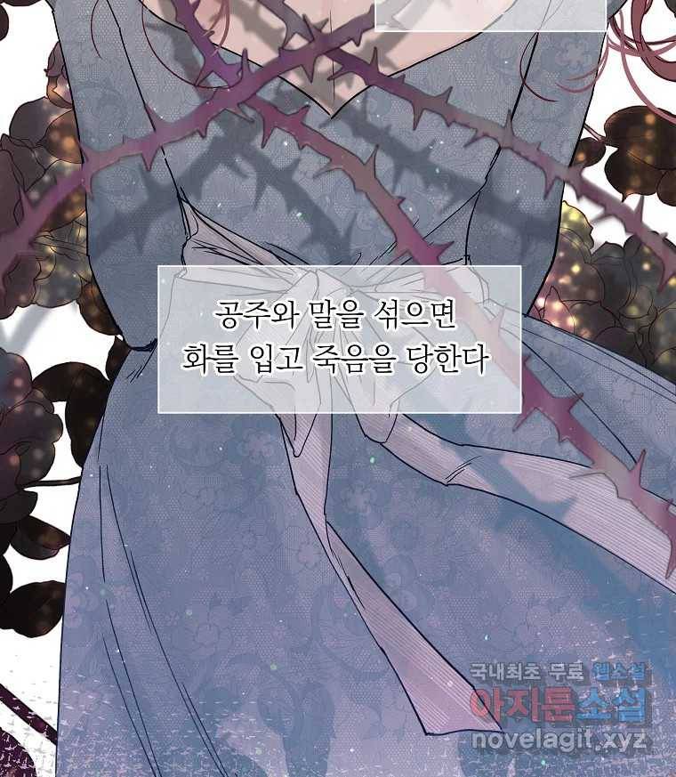 죽일 수 없다면 사랑하세요 1화 23