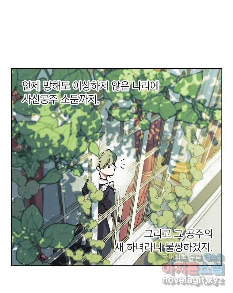 죽일 수 없다면 사랑하세요 1화 25