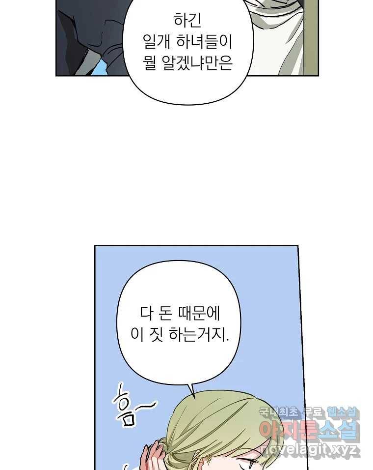 죽일 수 없다면 사랑하세요 1화 27