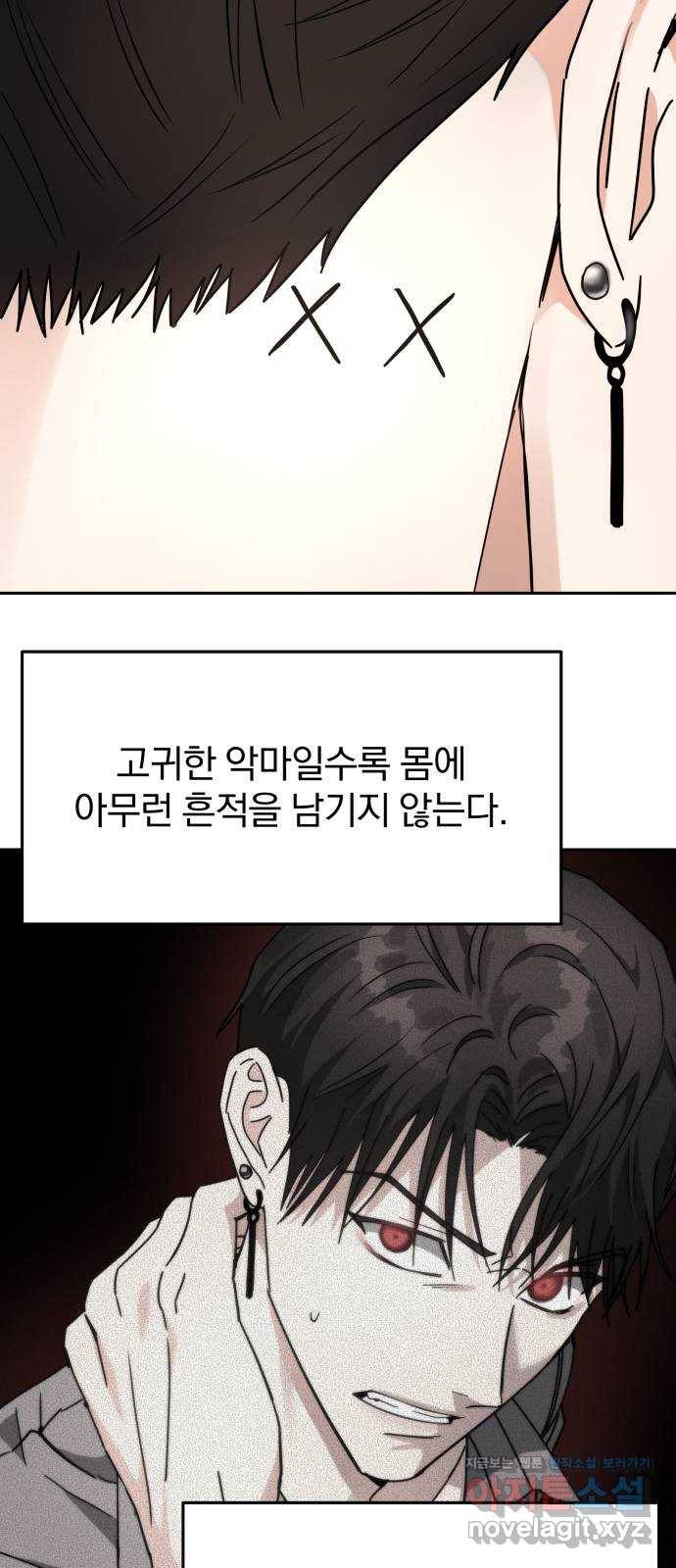 악마라고 불러다오 24화 충돌3 14
