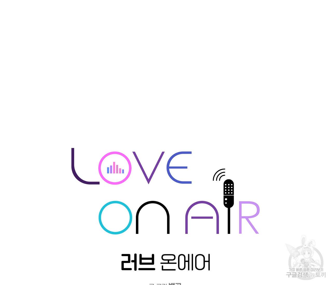 러브 온에어 14화 52