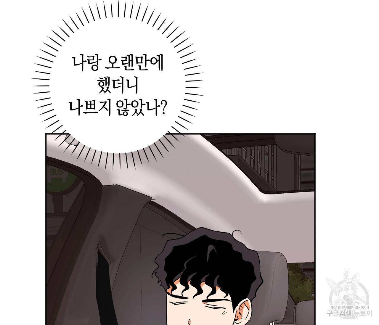 러브 온에어 14화 79