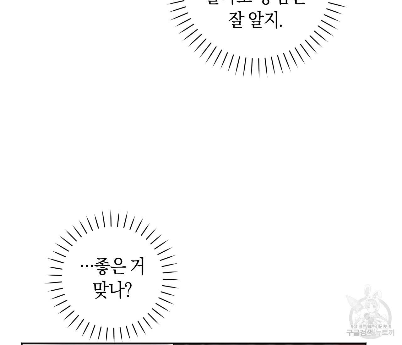 러브 온에어 14화 81
