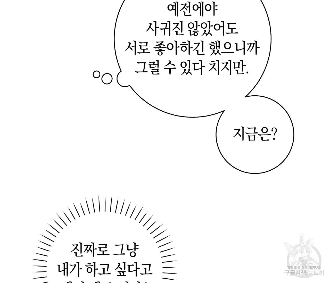 러브 온에어 14화 86