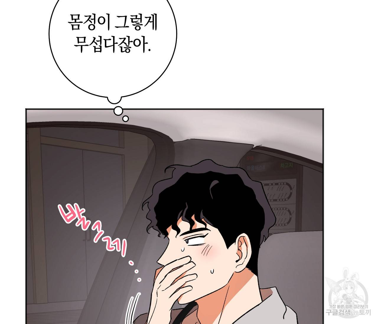 러브 온에어 14화 103