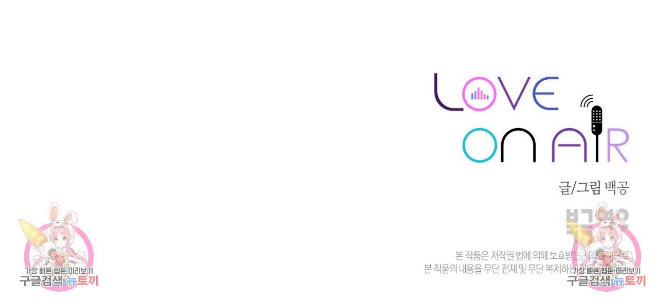 러브 온에어 14화 145