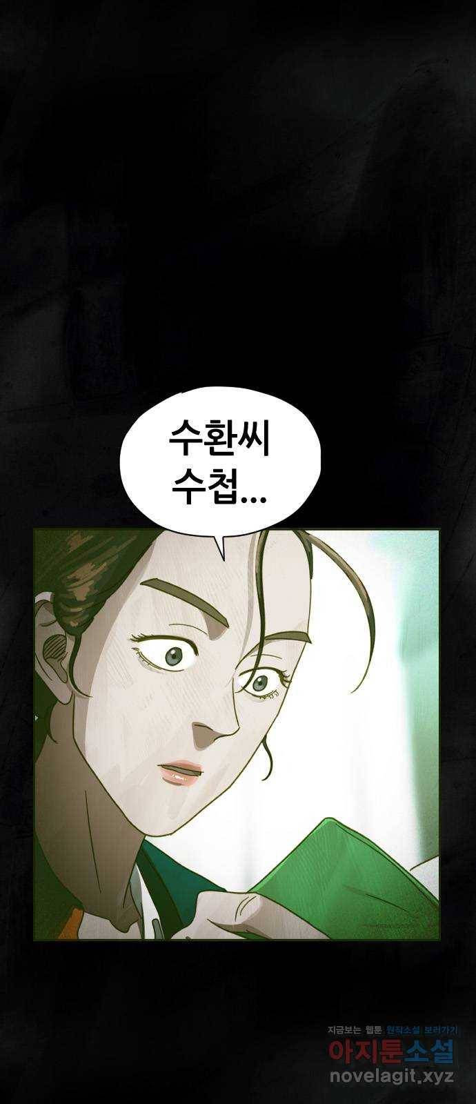 재앙의 날 46화: 덫(2) 1