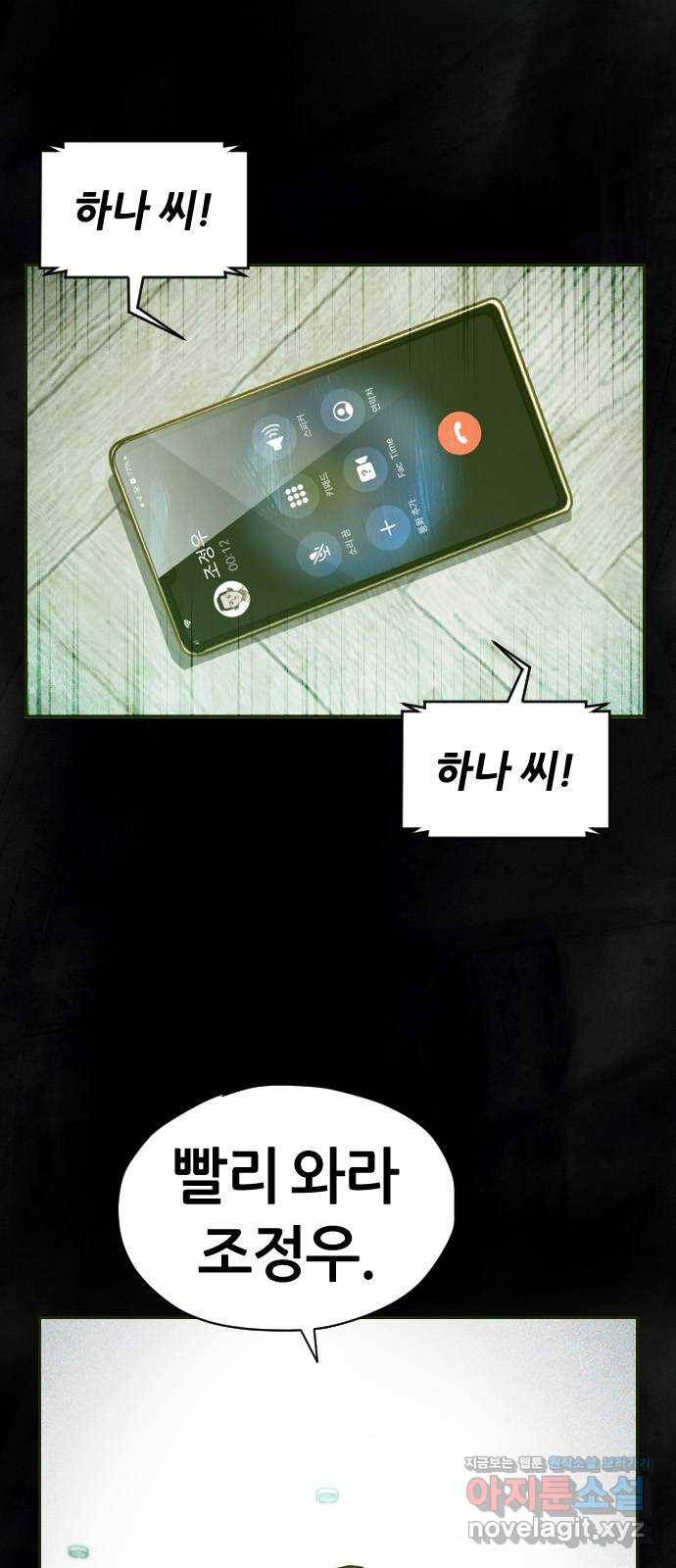 재앙의 날 46화: 덫(2) 2