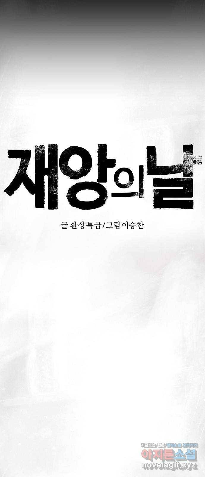 재앙의 날 46화: 덫(2) 4