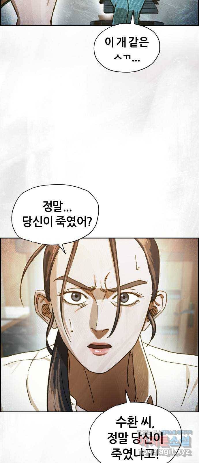 재앙의 날 46화: 덫(2) 8