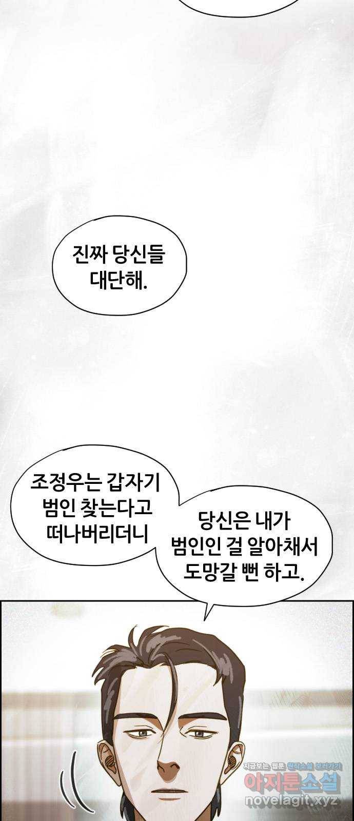 재앙의 날 46화: 덫(2) 9