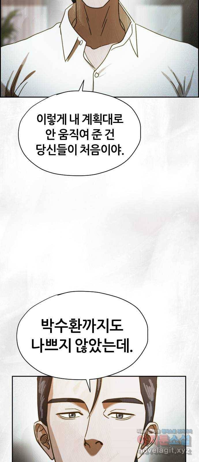 재앙의 날 46화: 덫(2) 10