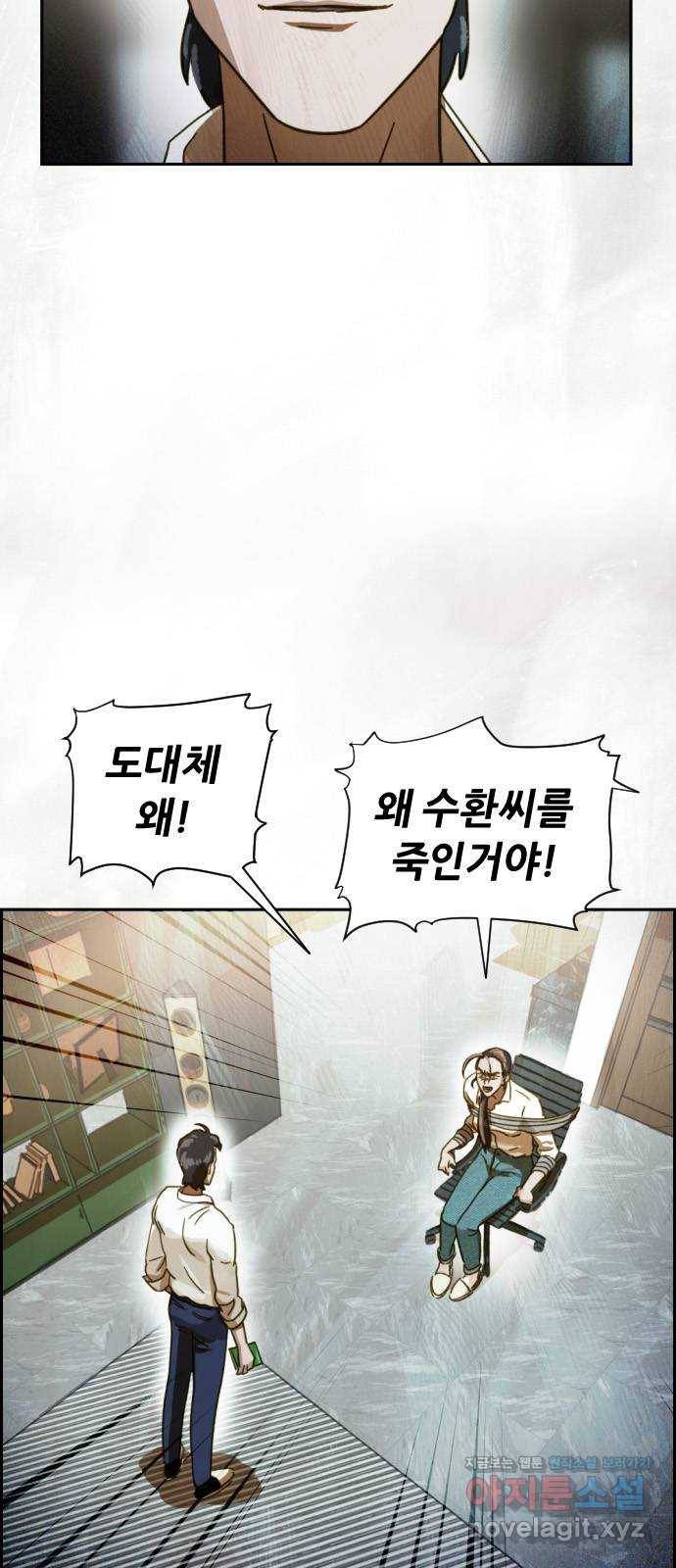 재앙의 날 46화: 덫(2) 11