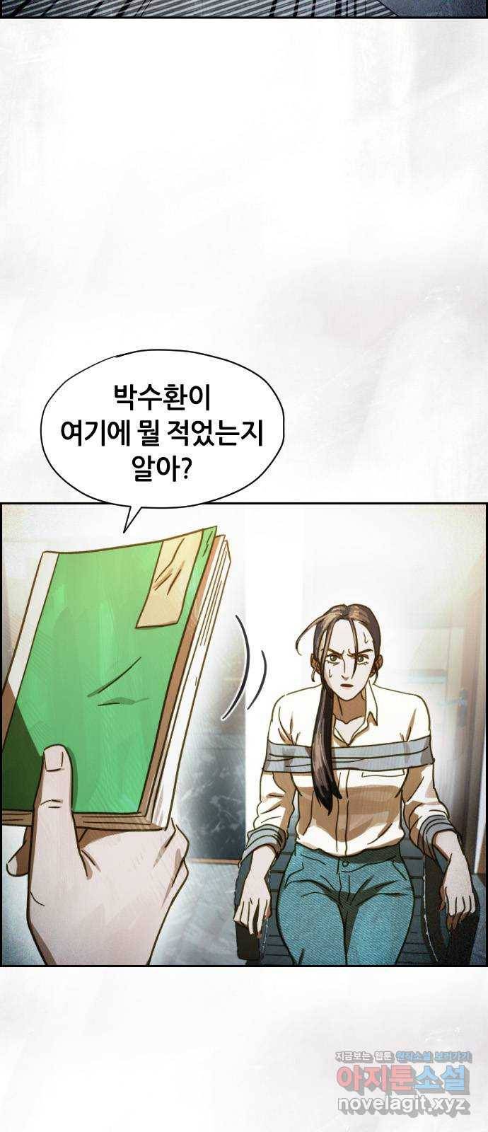 재앙의 날 46화: 덫(2) 12
