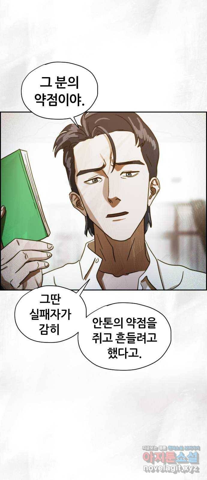 재앙의 날 46화: 덫(2) 13