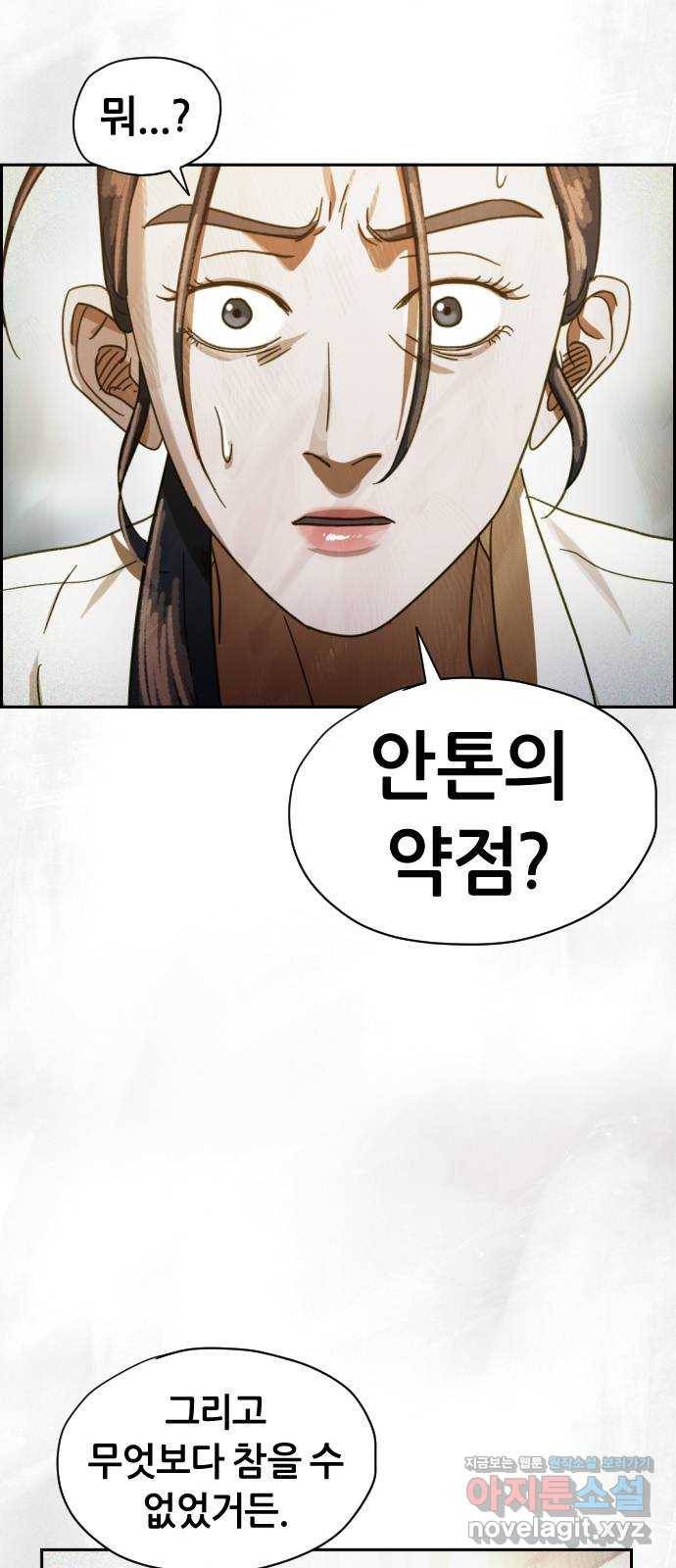 재앙의 날 46화: 덫(2) 14