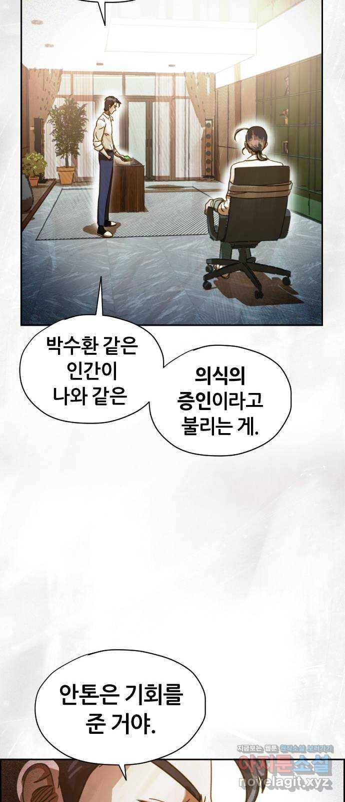 재앙의 날 46화: 덫(2) 15