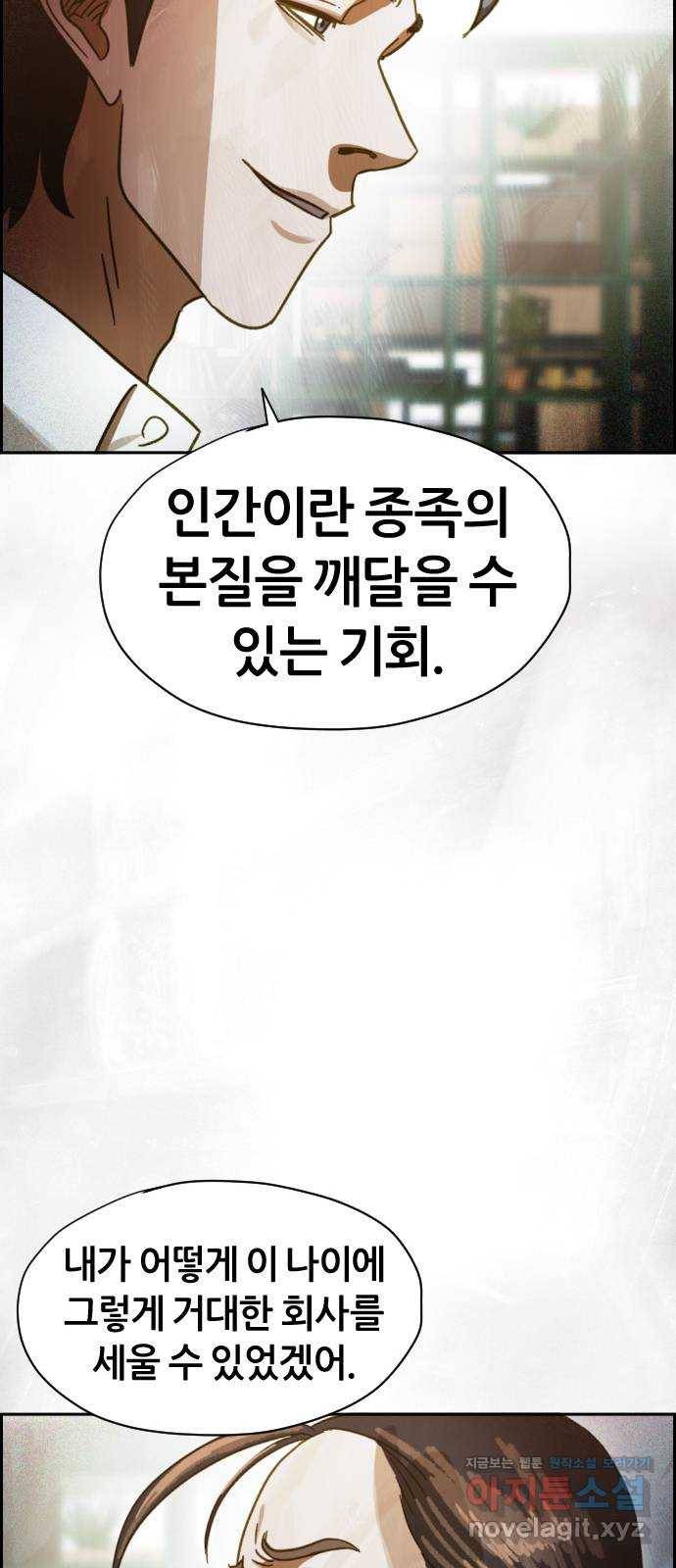 재앙의 날 46화: 덫(2) 16
