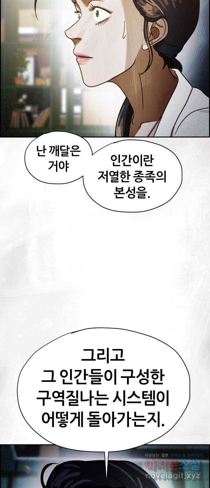 재앙의 날 46화: 덫(2) 17