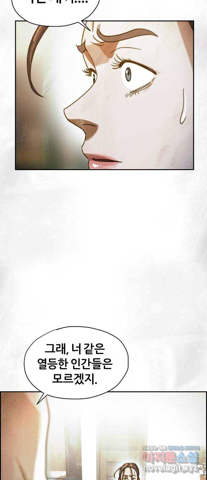 재앙의 날 46화: 덫(2) 19