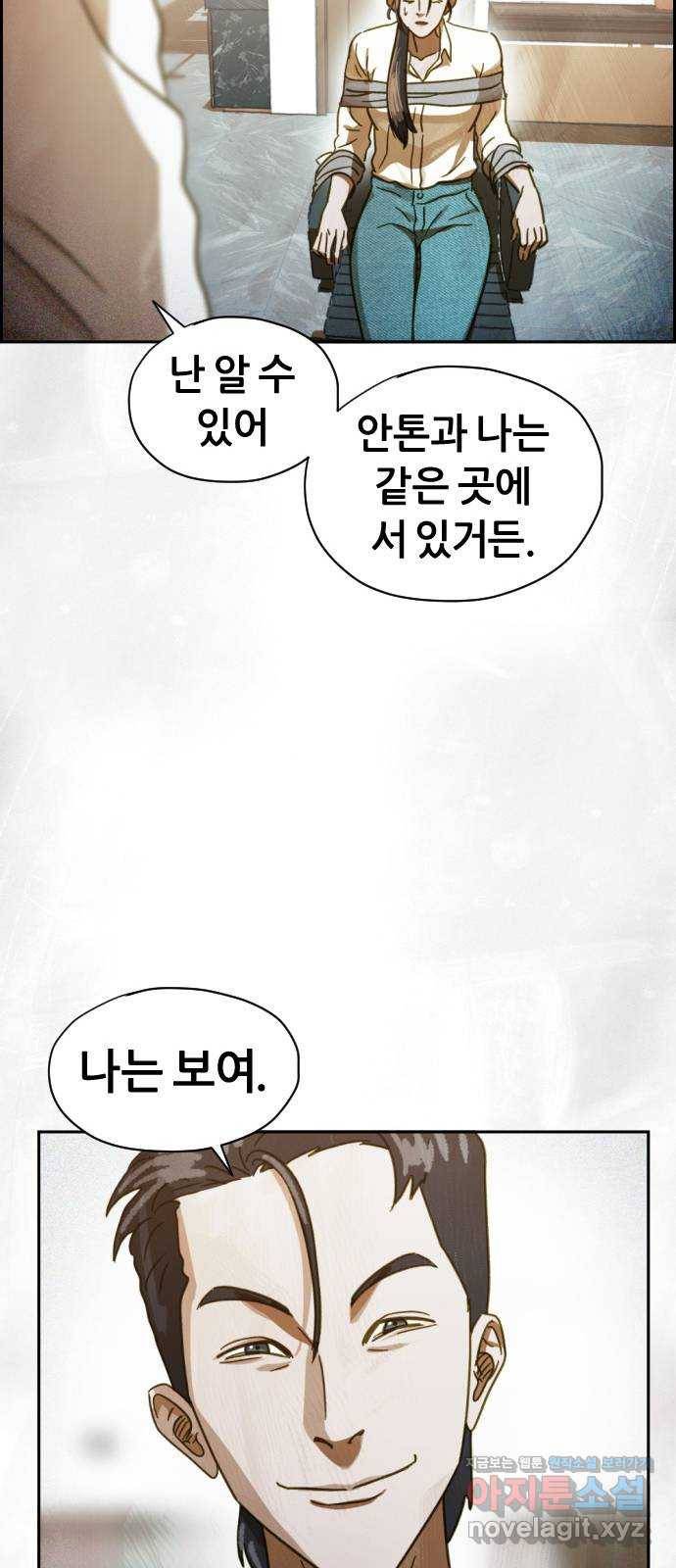 재앙의 날 46화: 덫(2) 20