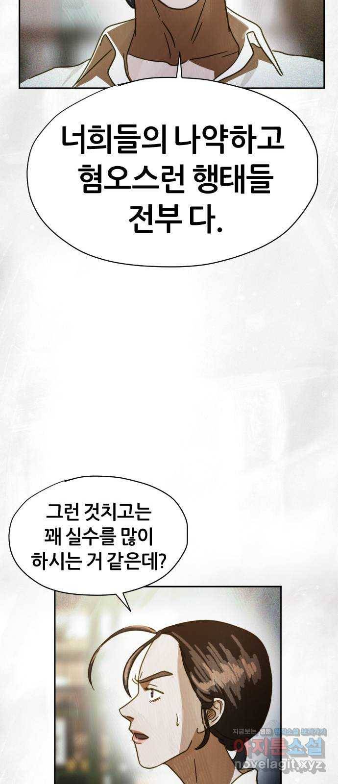 재앙의 날 46화: 덫(2) 21