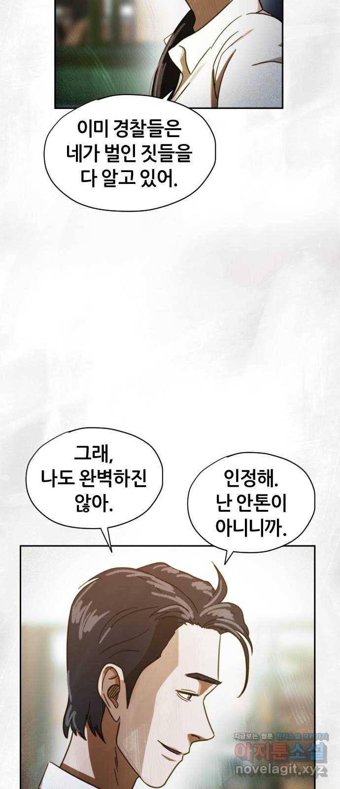 재앙의 날 46화: 덫(2) 22
