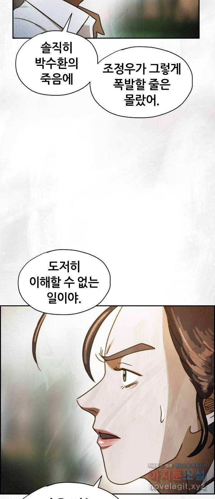 재앙의 날 46화: 덫(2) 23