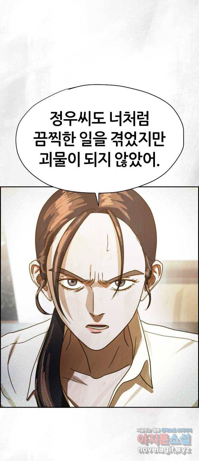 재앙의 날 46화: 덫(2) 25