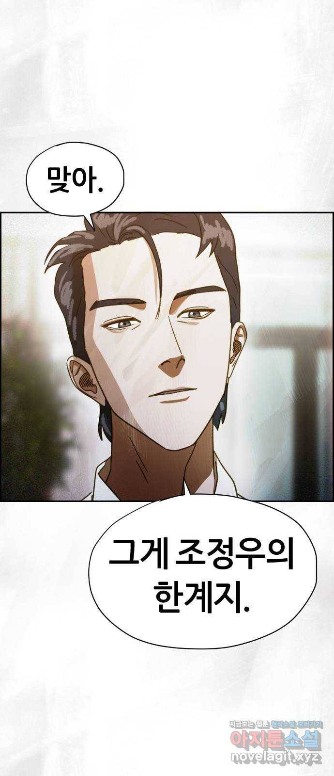 재앙의 날 46화: 덫(2) 26