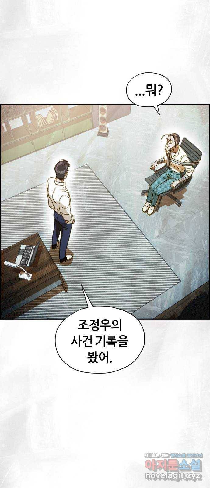 재앙의 날 46화: 덫(2) 27