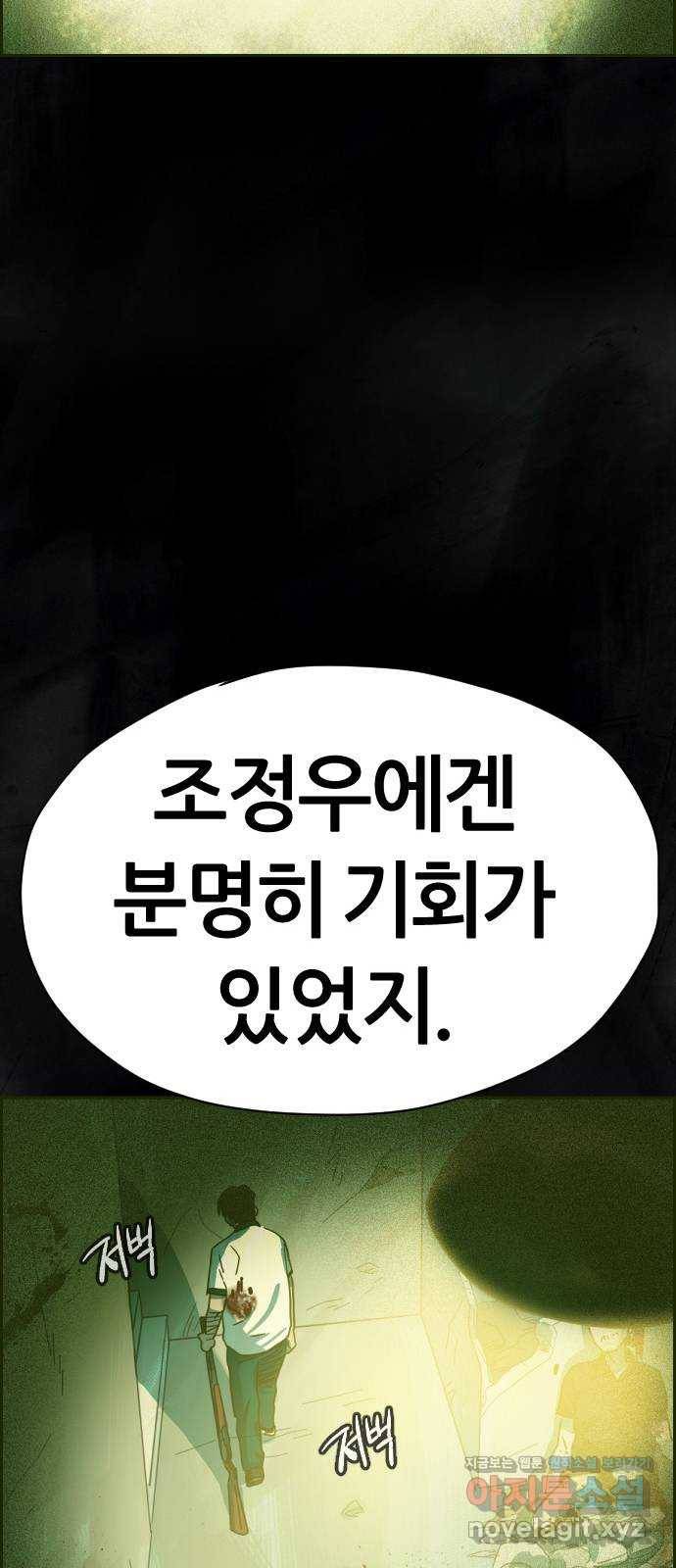 재앙의 날 46화: 덫(2) 30