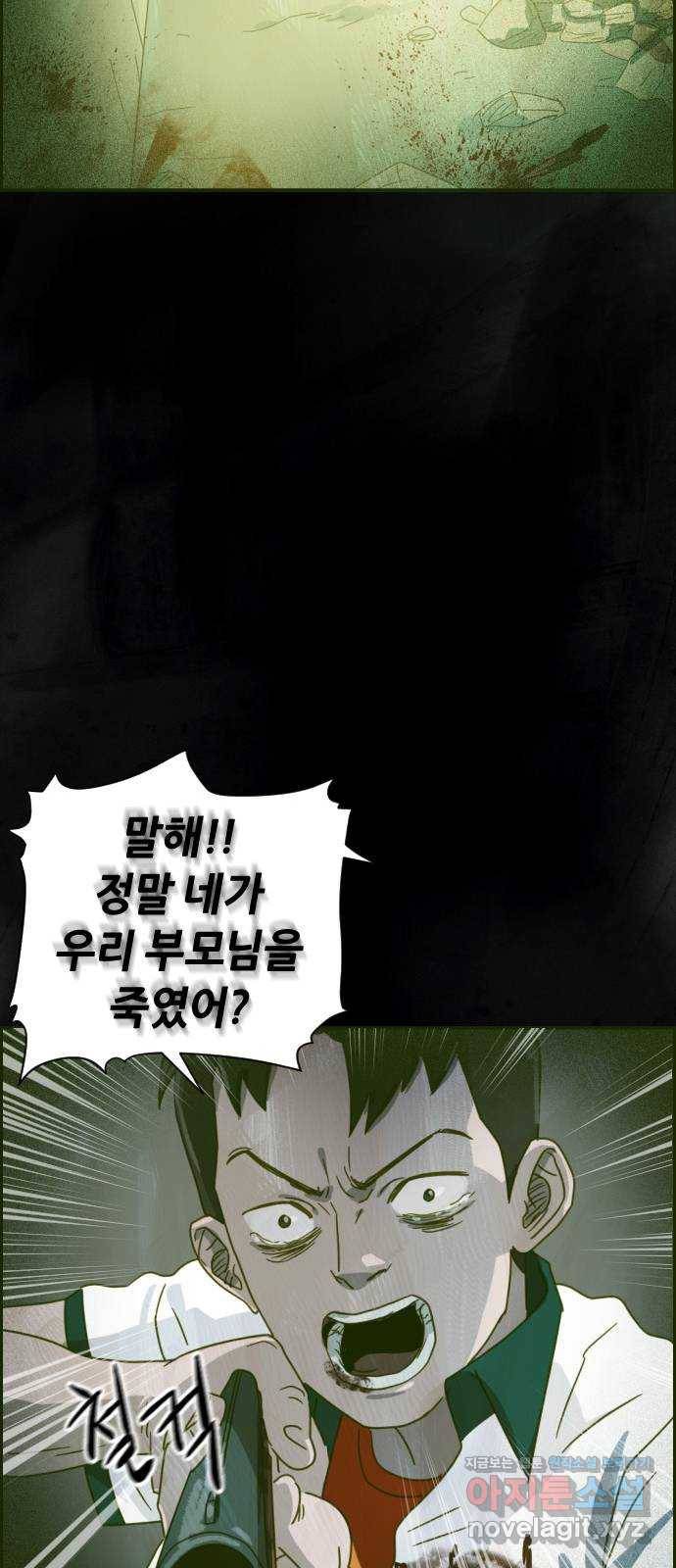 재앙의 날 46화: 덫(2) 31