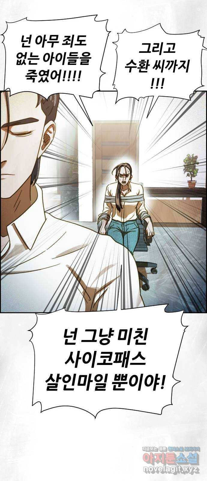 재앙의 날 46화: 덫(2) 41