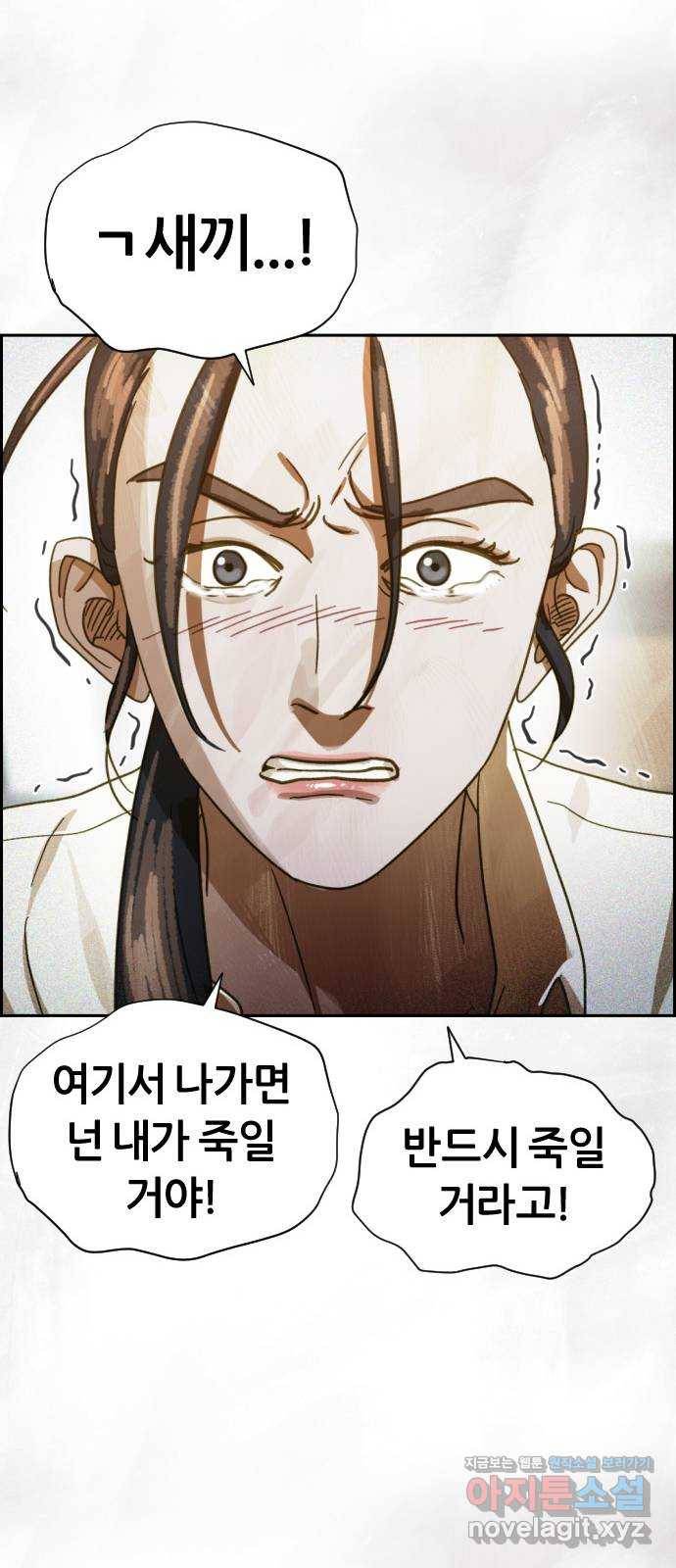 재앙의 날 46화: 덫(2) 43