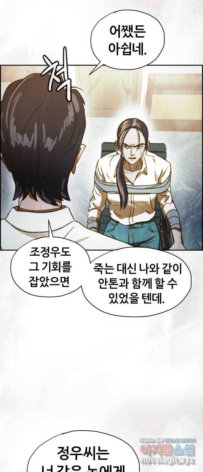 재앙의 날 46화: 덫(2) 44