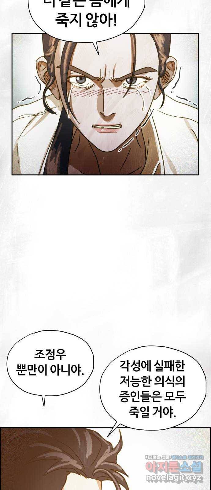 재앙의 날 46화: 덫(2) 45