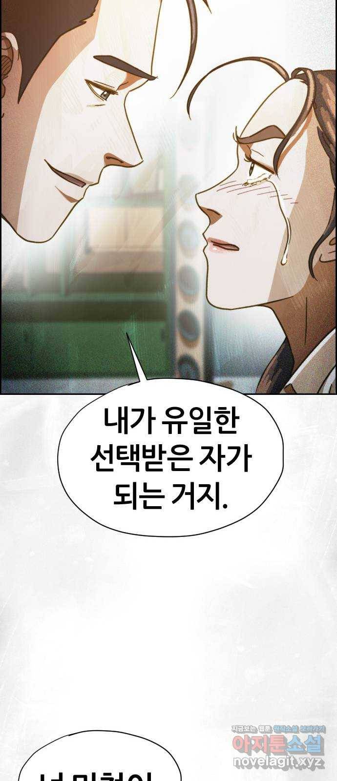 재앙의 날 46화: 덫(2) 46