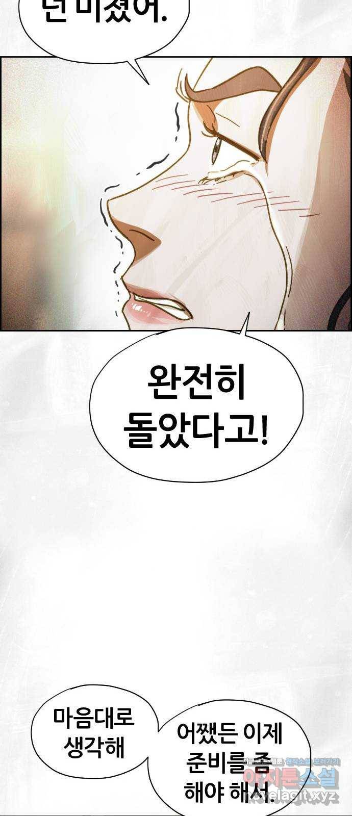 재앙의 날 46화: 덫(2) 47