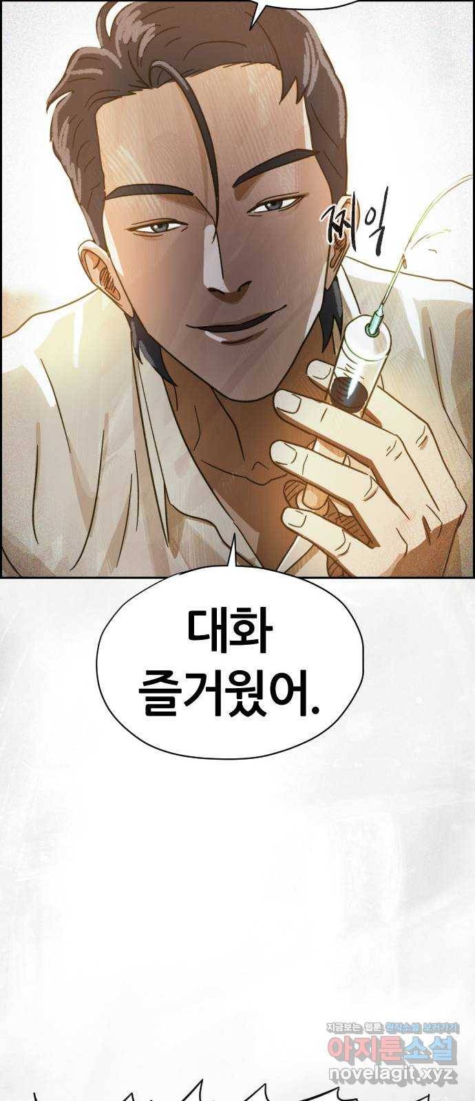 재앙의 날 46화: 덫(2) 48
