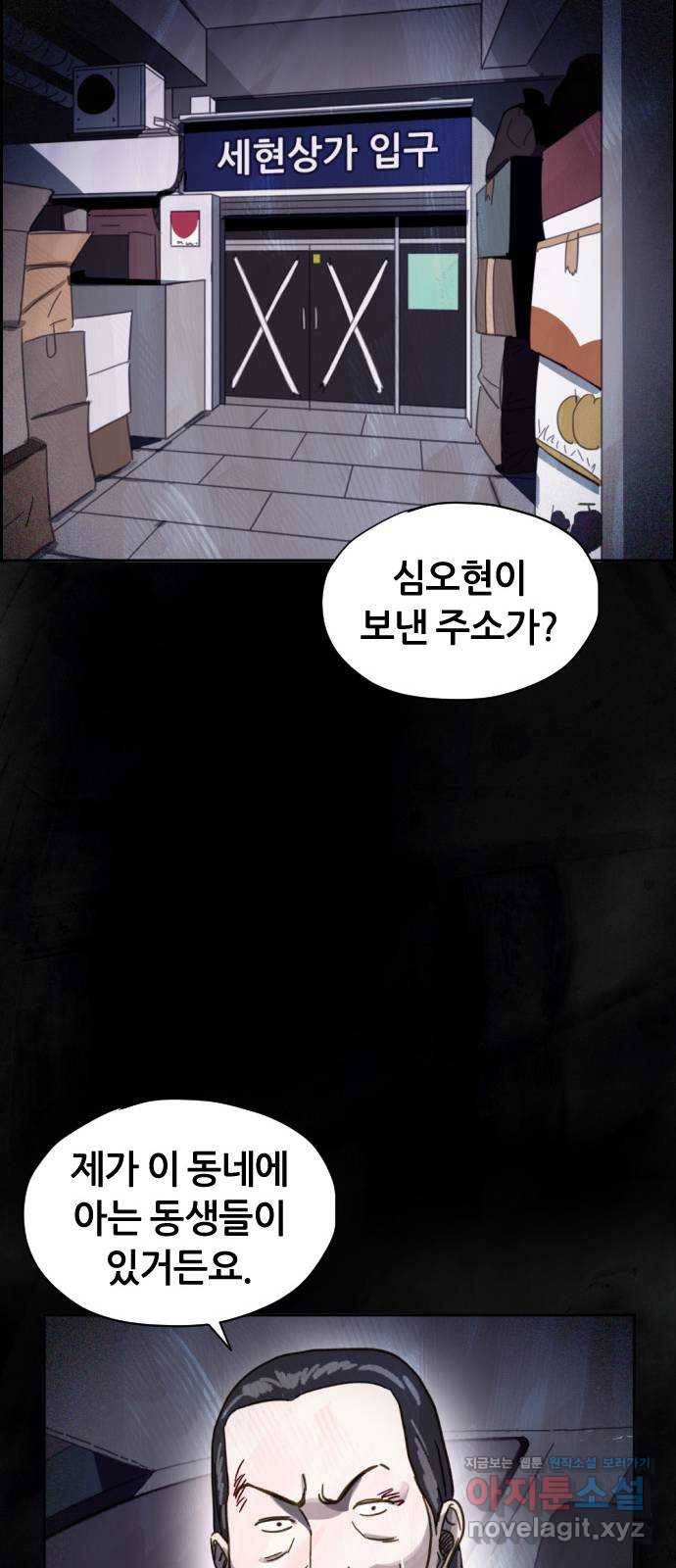 재앙의 날 46화: 덫(2) 53