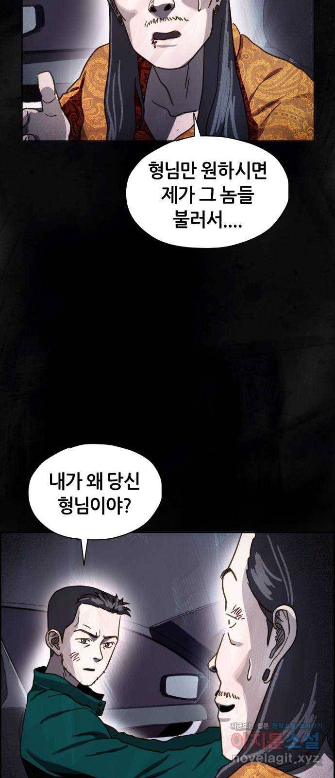 재앙의 날 46화: 덫(2) 54