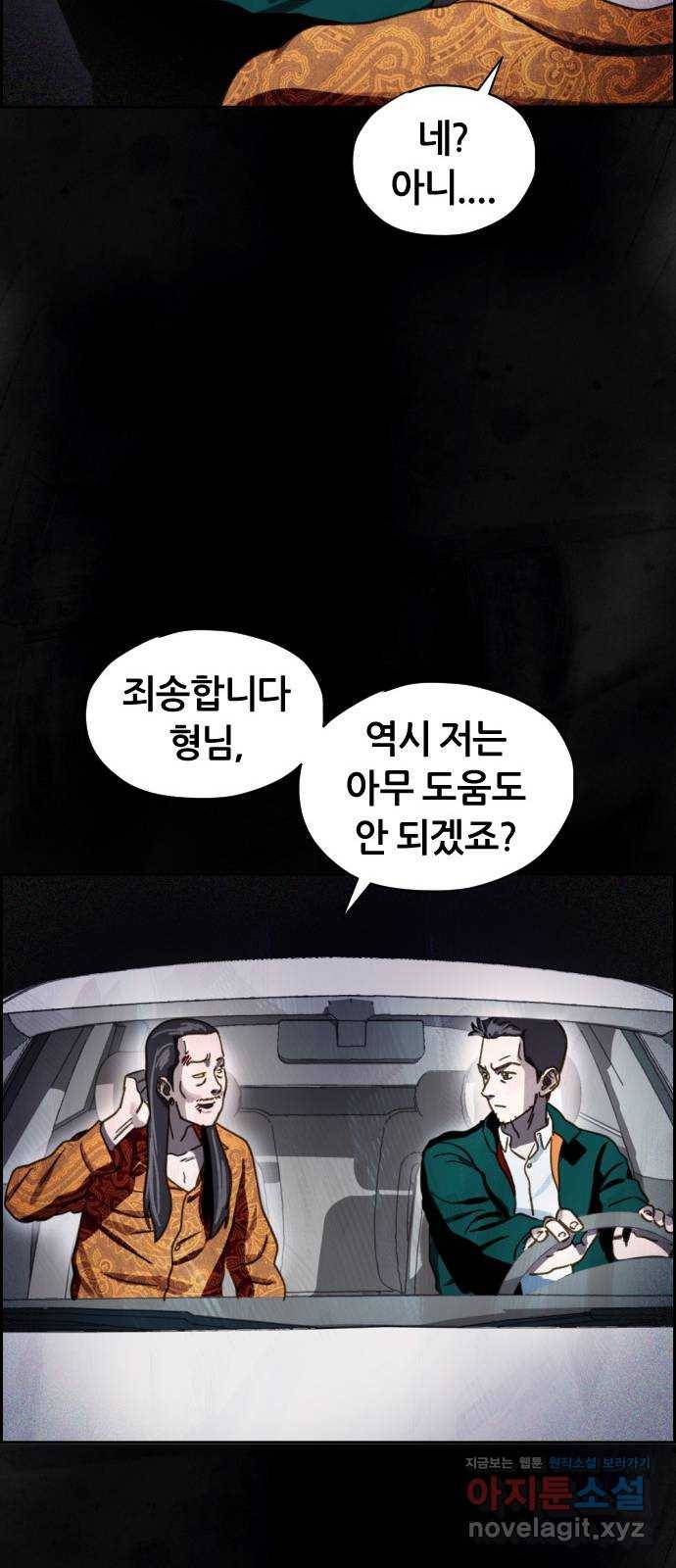 재앙의 날 46화: 덫(2) 55