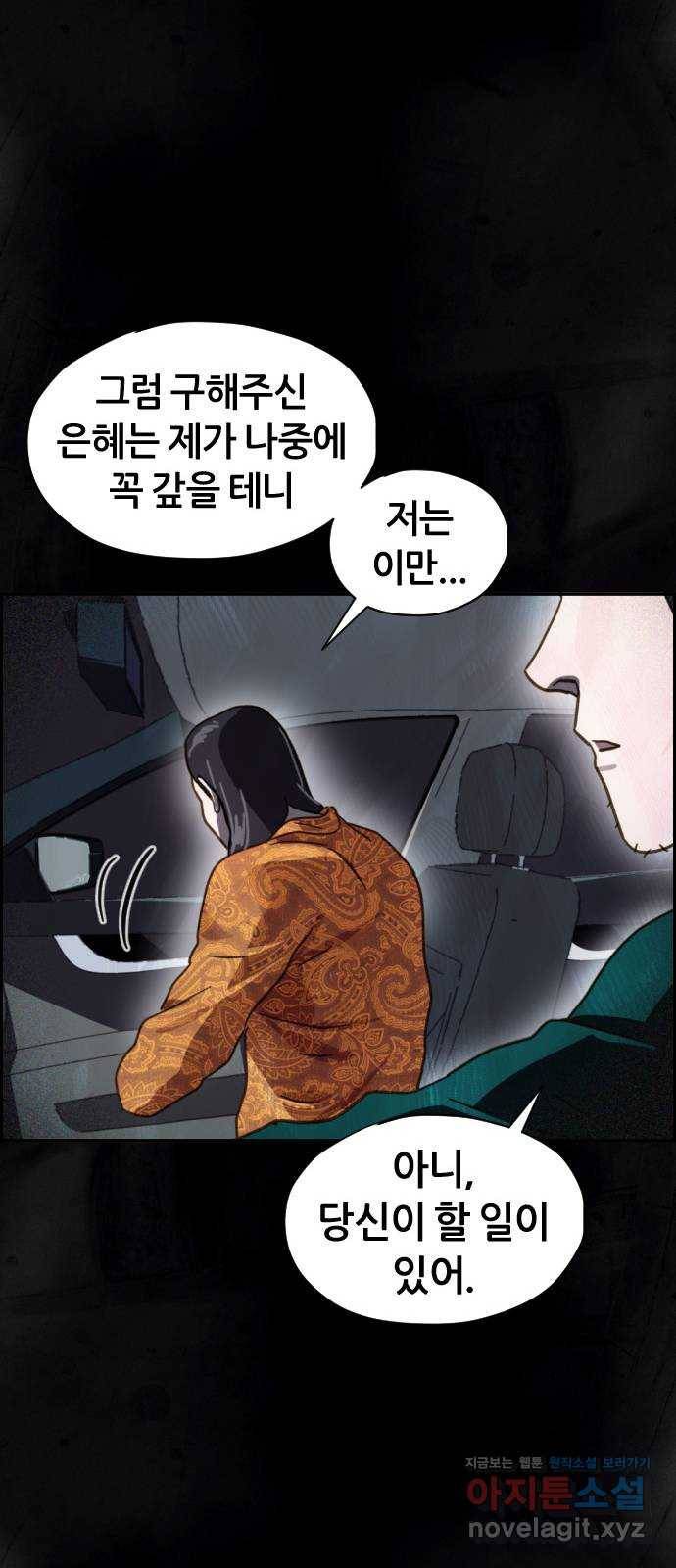 재앙의 날 46화: 덫(2) 56