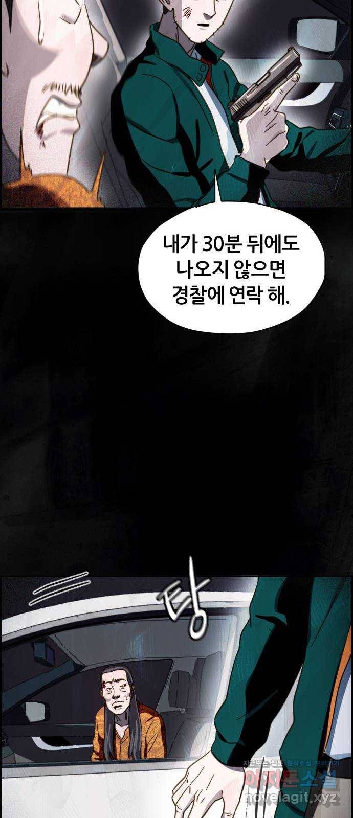 재앙의 날 46화: 덫(2) 58