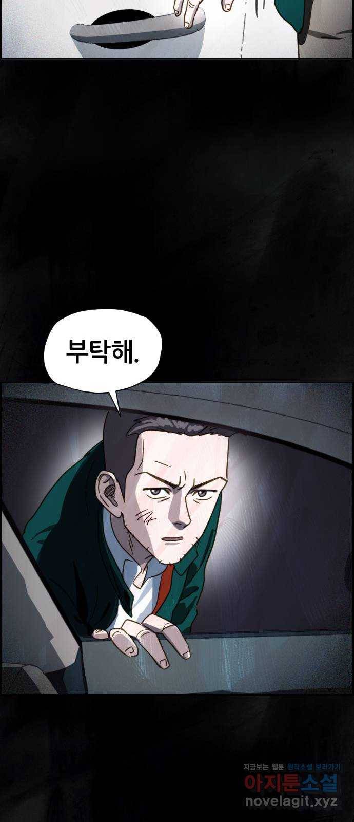 재앙의 날 46화: 덫(2) 59