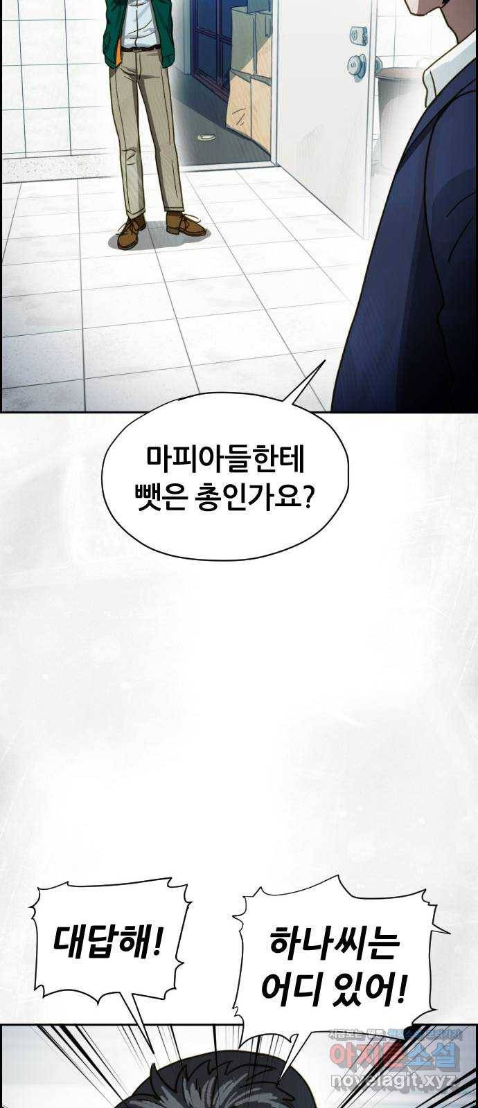 재앙의 날 46화: 덫(2) 69