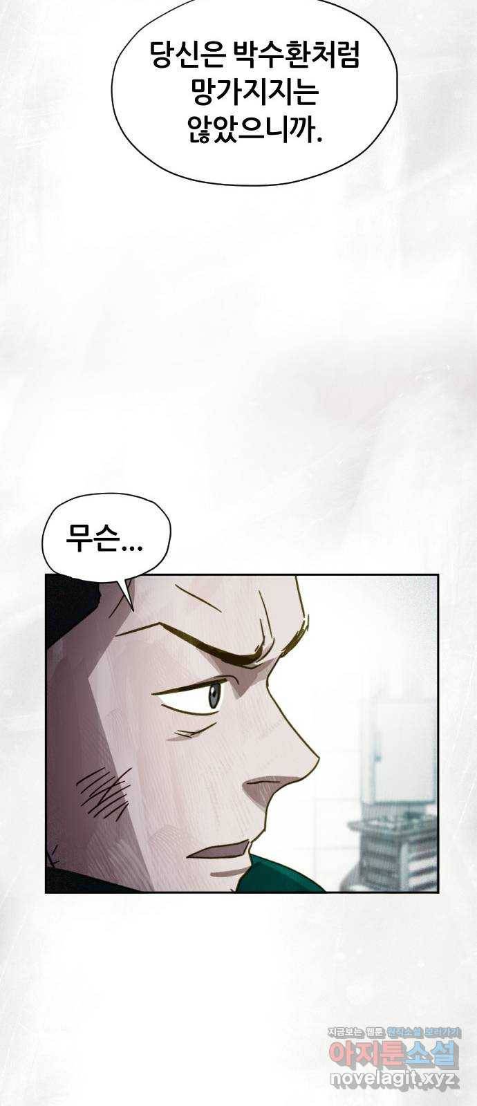 재앙의 날 46화: 덫(2) 73