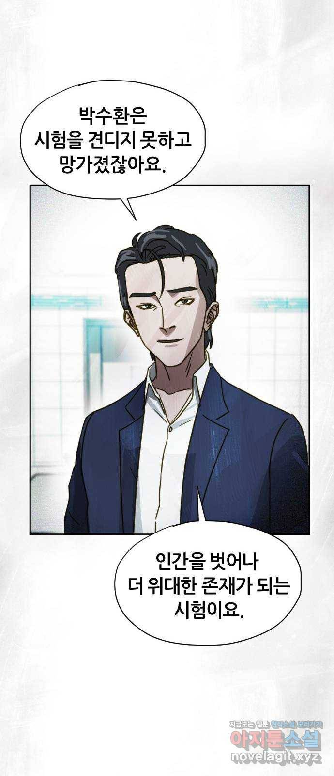 재앙의 날 46화: 덫(2) 74
